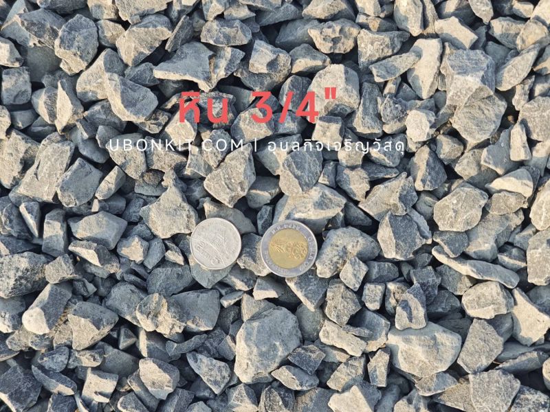 หินดำ 3/4 (คิว)