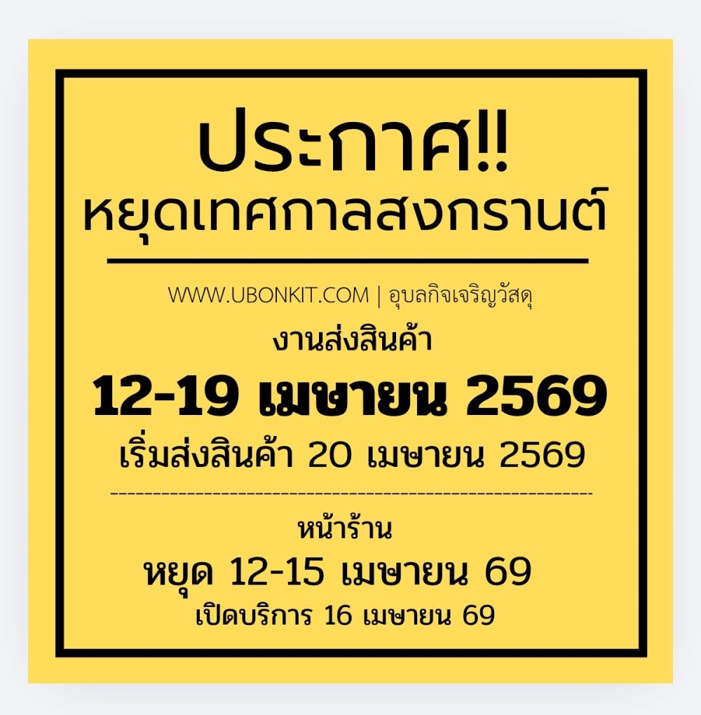 ประกาศ วันหยุดเทศกาลสงกรานต์ 2569